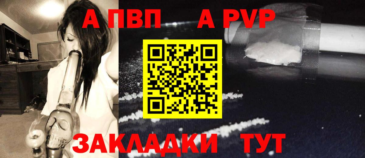 Альфа ПВП Соль Чехов