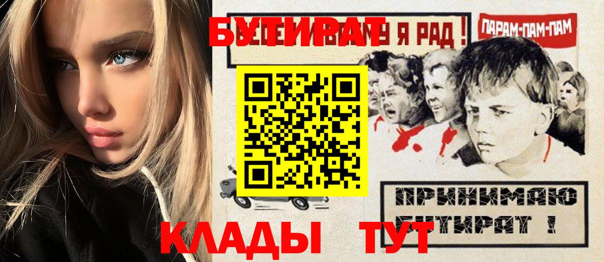 Чехов  БУТИРАТ  Вход с VPN  БУТИРАТ бутик 