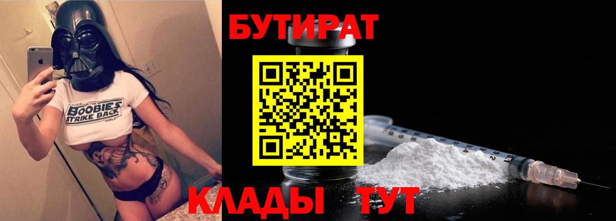 БУТИРАТ 1.4BDO Чехов