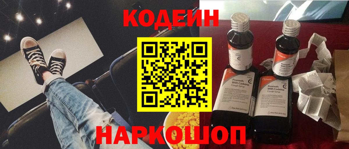 Codein Purple Drank Чехов