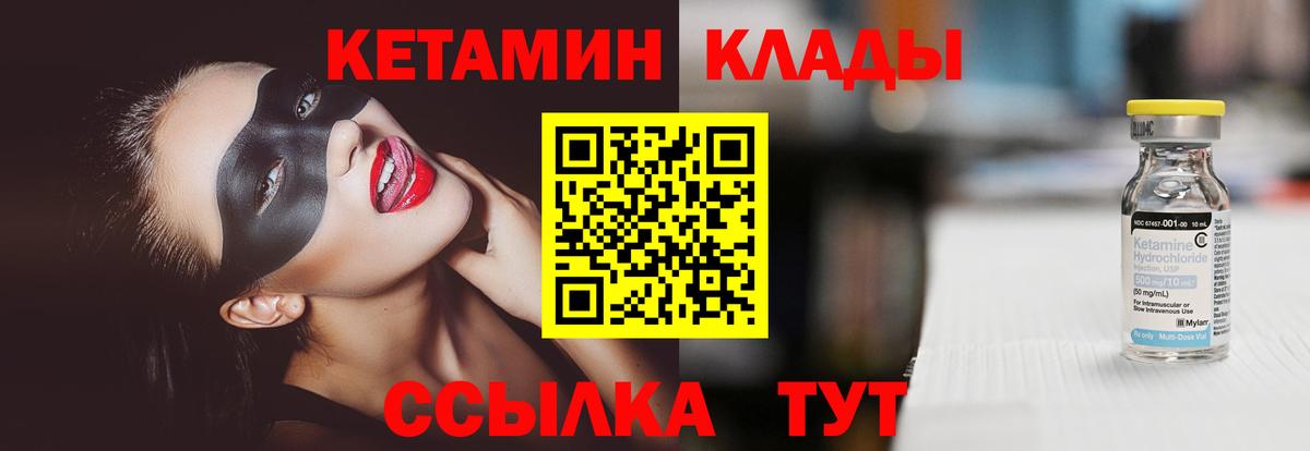 Кетамин ketamine  Вход с VPN  Чехов 