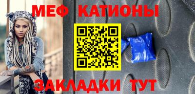 мяу мяу кристалл Гай