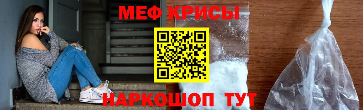 Меф кристаллы Чехов